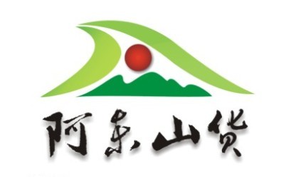 阿東山貨